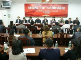 南通市举办第四届“行知杯”中青年教师教学技能比赛