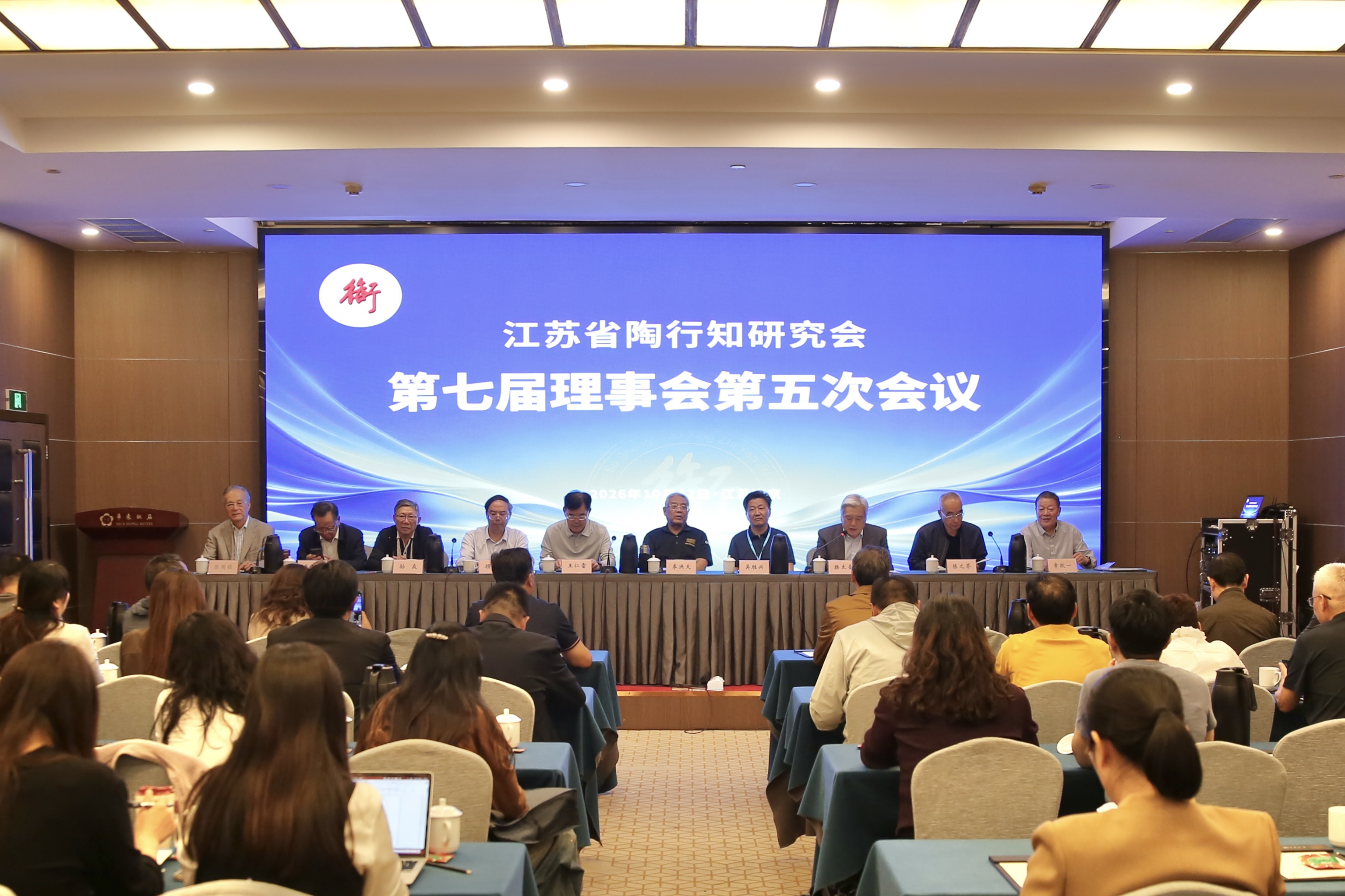 第七届理事会第五次会议